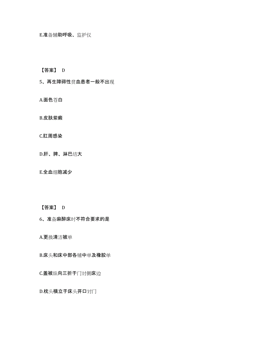 2024年度黑龙江省鹤岗市萝北县执业护士资格考试真题附答案_第3页