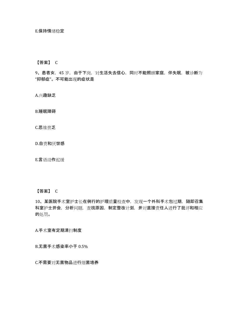 2024年度黑龙江省鸡西市虎林市执业护士资格考试题库附答案（典型题）_第5页