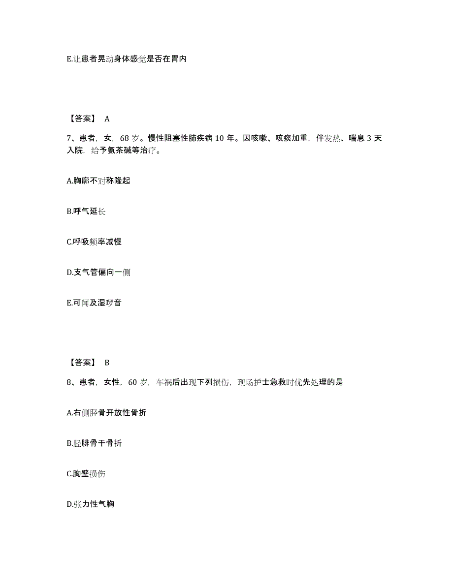 2024年度黑龙江省伊春市友好区执业护士资格考试自测提分题库加答案_第4页