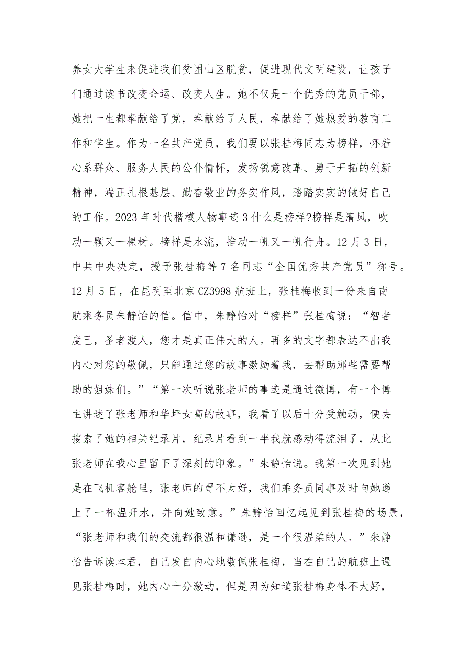 2023年时代楷模人物事迹【汇编三篇】_第3页