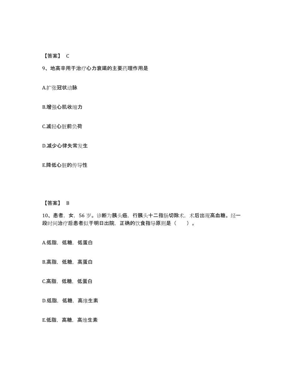 2024年度黑龙江省哈尔滨市执业护士资格考试练习题及答案_第5页