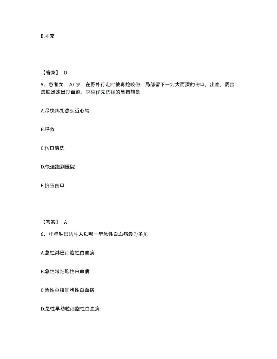 2023年度福建省福州市晋安区执业护士资格考试押题练习试题B卷含答案_第3页