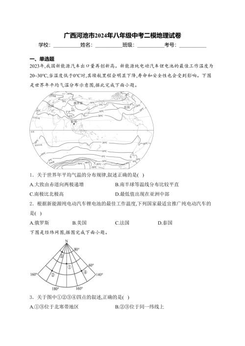 广西河池市2024年八年级中考二模地理试卷(含答案)
