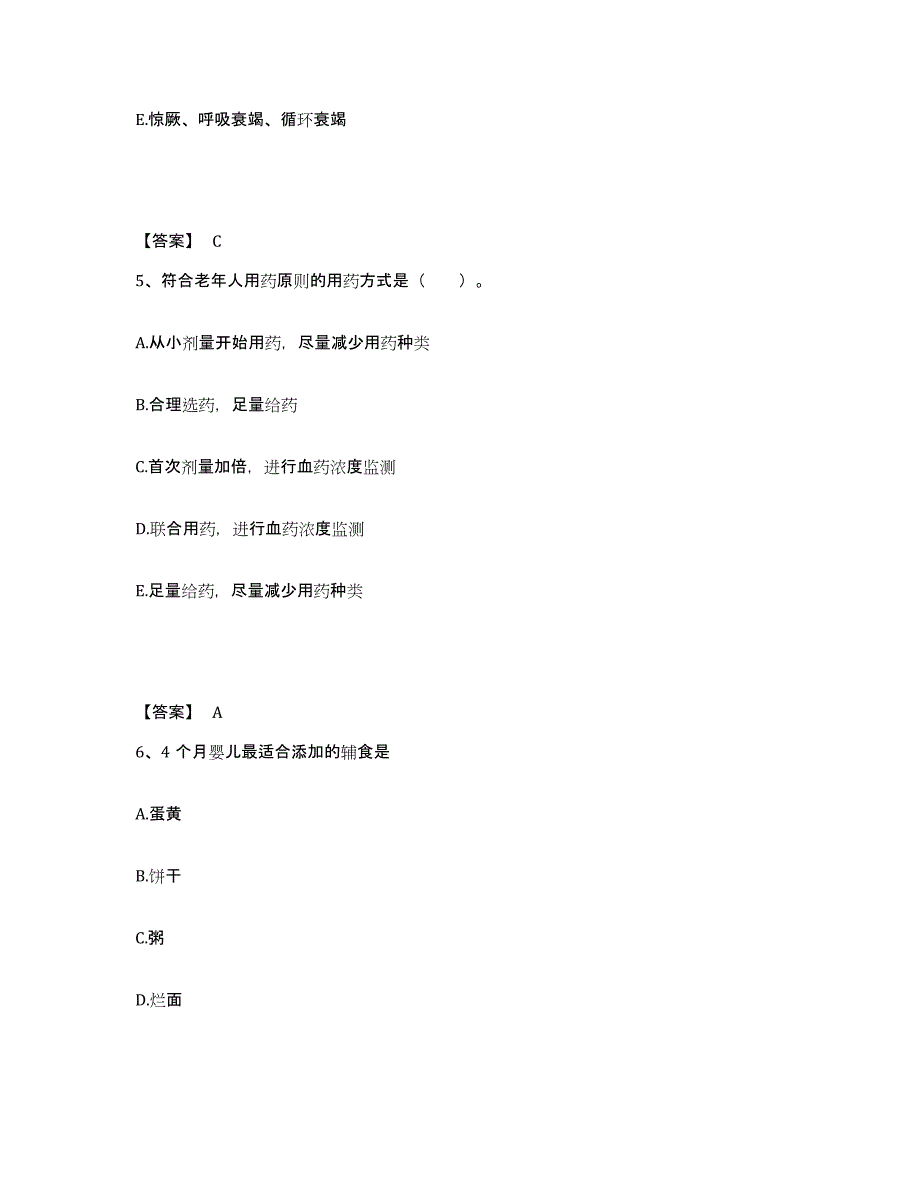 2024年度黑龙江省黑河市五大连池市执业护士资格考试过关检测试卷A卷附答案_第3页