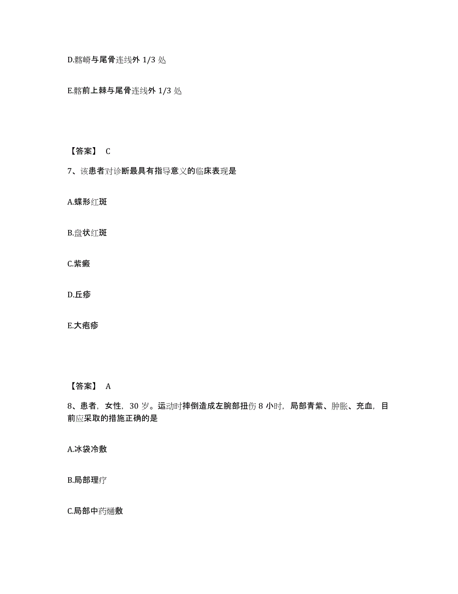 2024年度青海省西宁市湟源县执业护士资格考试自我检测试卷B卷附答案_第4页