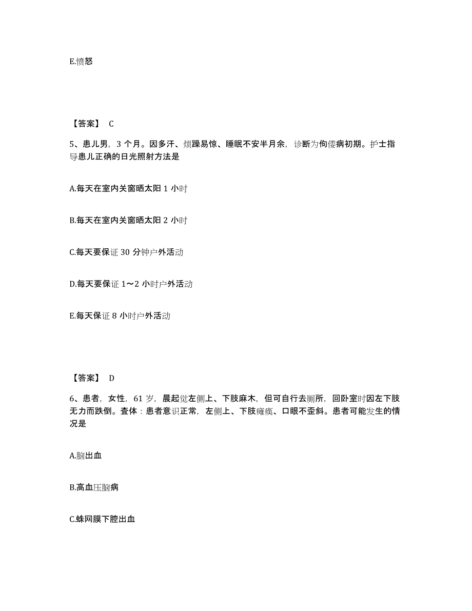 2023年度湖南省益阳市南县执业护士资格考试能力测试试卷A卷附答案_第3页