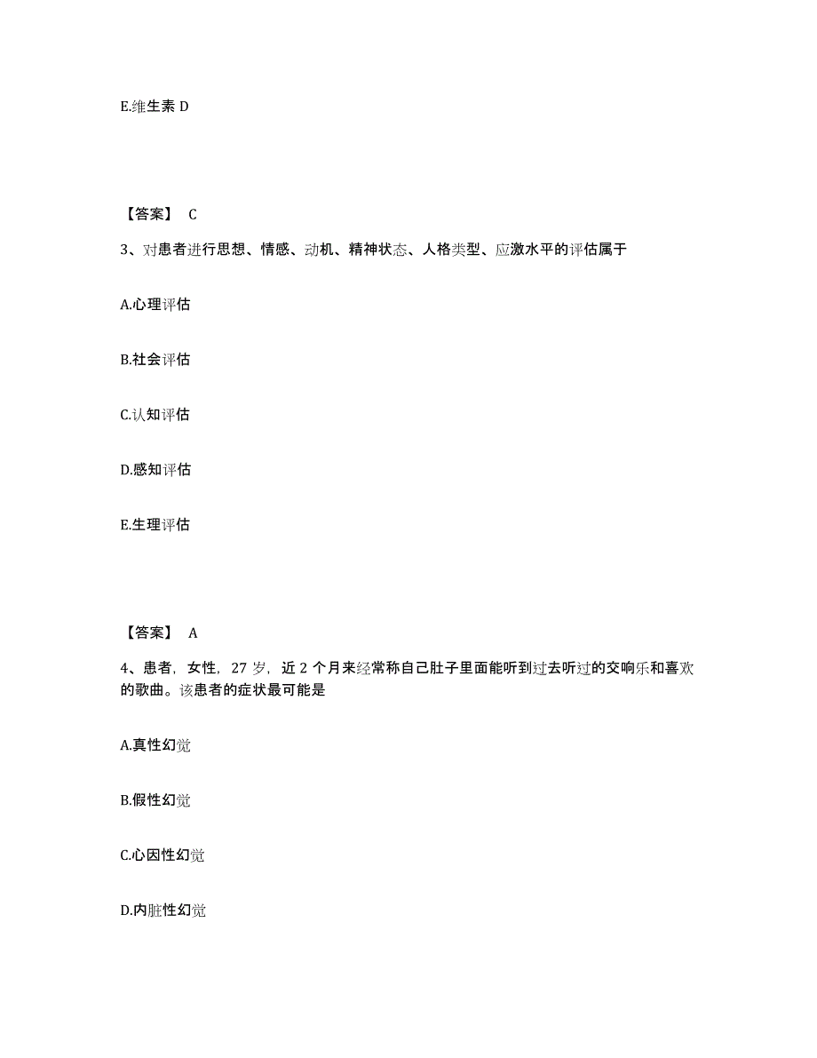 2024年度黑龙江省佳木斯市抚远县执业护士资格考试强化训练试卷B卷附答案_第2页