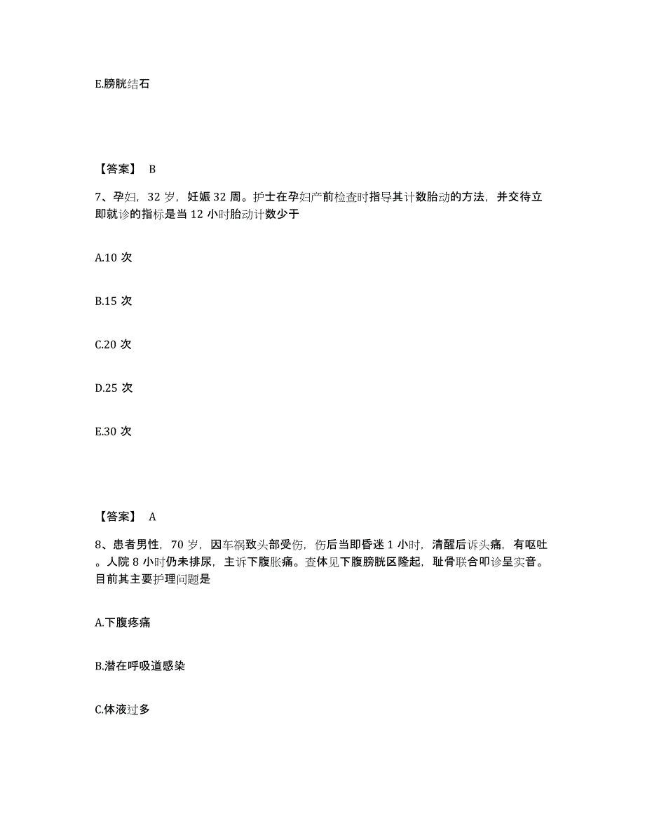 2024年度黑龙江省佳木斯市抚远县执业护士资格考试强化训练试卷B卷附答案_第4页