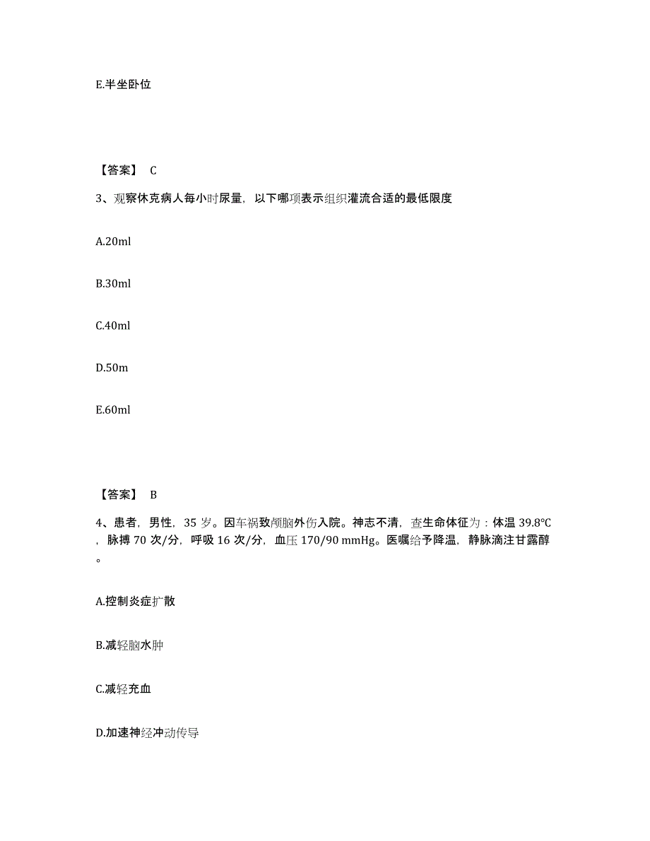 2023年度甘肃省武威市天祝藏族自治县执业护士资格考试自我检测试卷B卷附答案_第2页