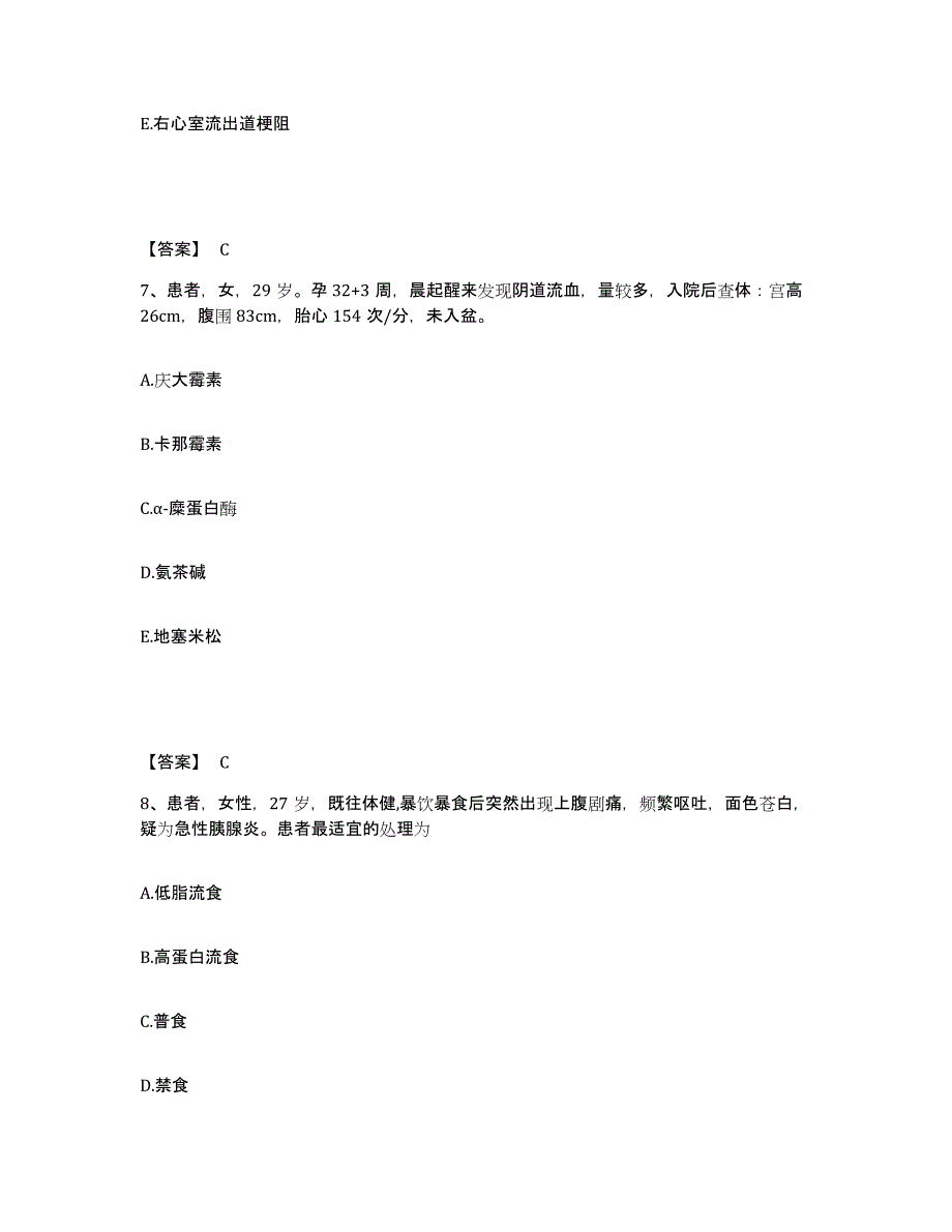 2023年度甘肃省陇南市西和县执业护士资格考试全真模拟考试试卷B卷含答案_第4页