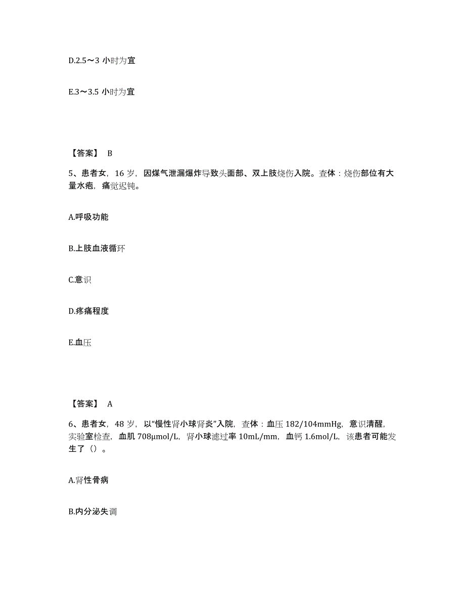 2023年度福建省南平市武夷山市执业护士资格考试真题练习试卷B卷附答案_第3页