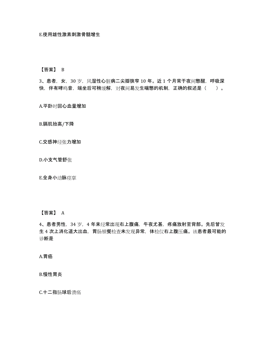 2023年度福建省泉州市丰泽区执业护士资格考试过关检测试卷B卷附答案_第2页