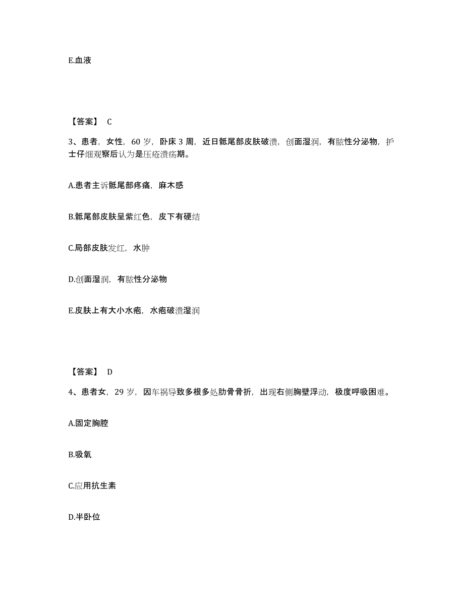 2023年度福建省漳州市东山县执业护士资格考试基础试题库和答案要点_第2页