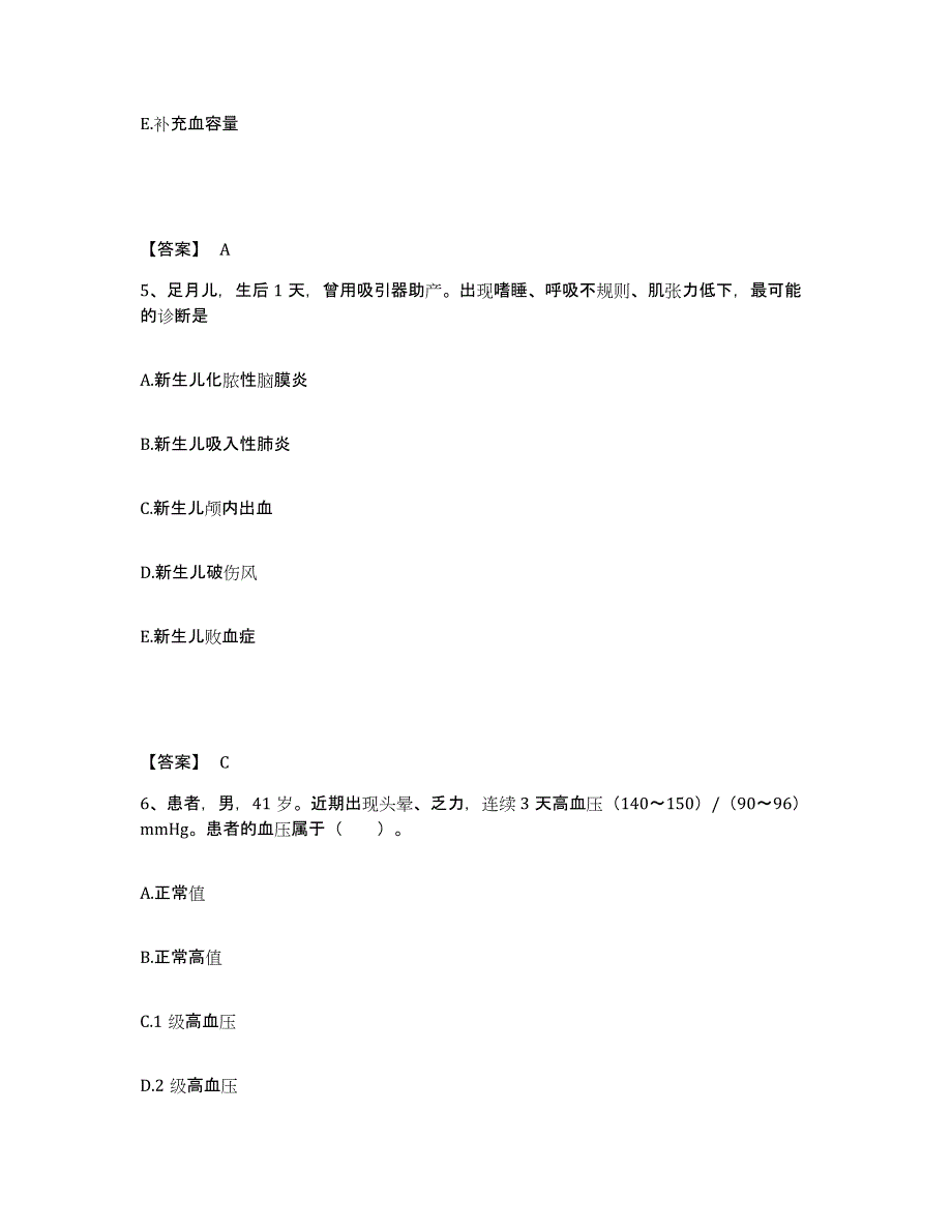 2023年度福建省漳州市东山县执业护士资格考试基础试题库和答案要点_第3页