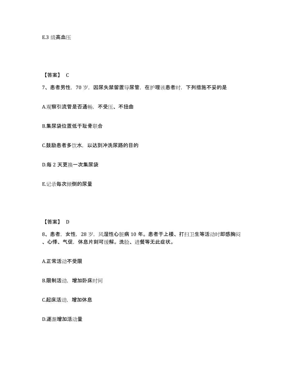 2023年度福建省漳州市东山县执业护士资格考试基础试题库和答案要点_第4页