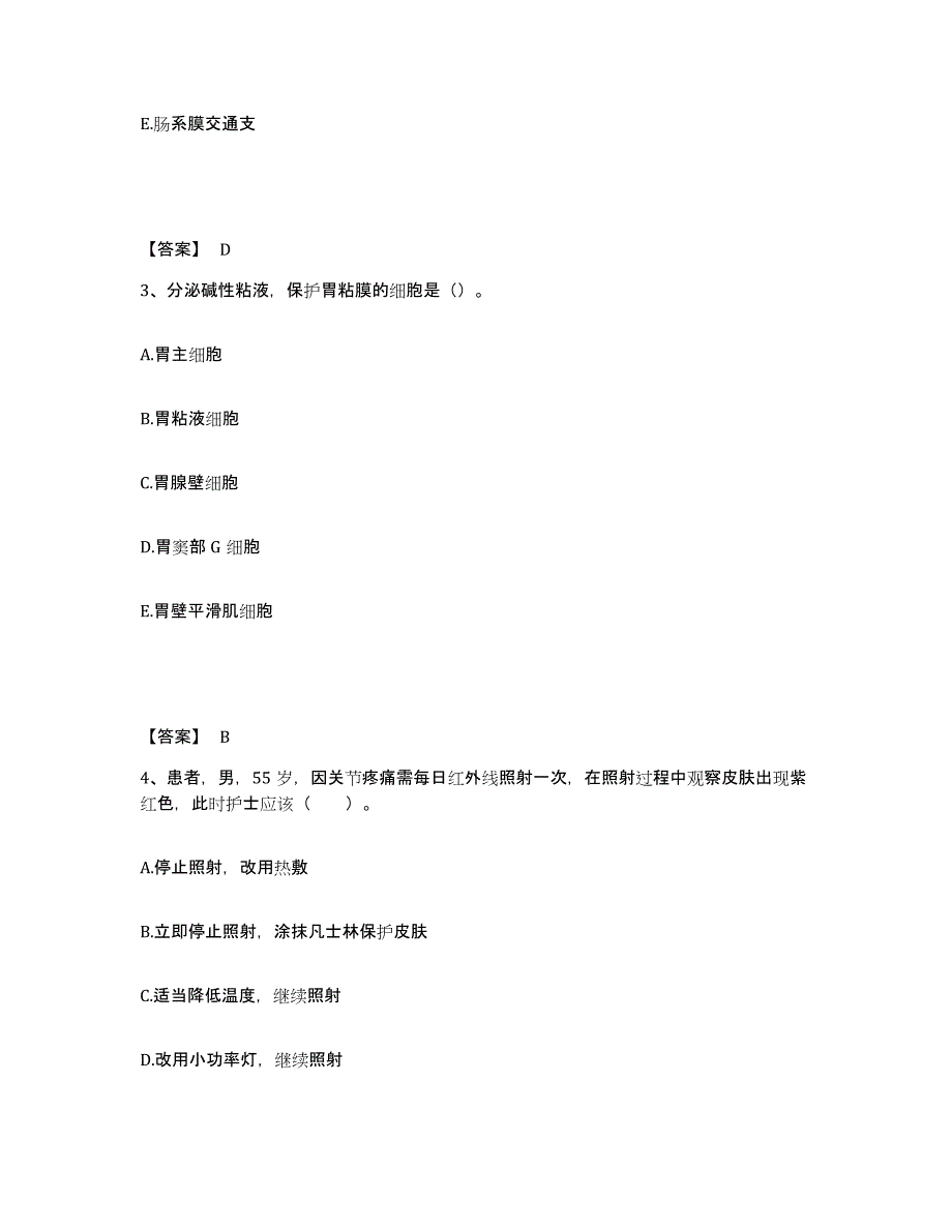 2023年度福建省南平市建阳市执业护士资格考试通关题库(附答案)_第2页