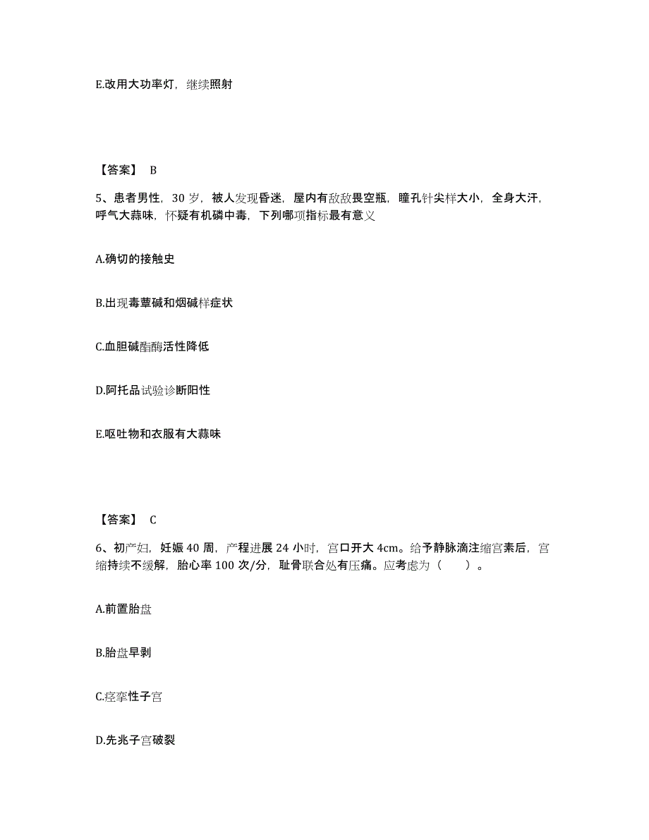 2023年度福建省南平市建阳市执业护士资格考试通关题库(附答案)_第3页