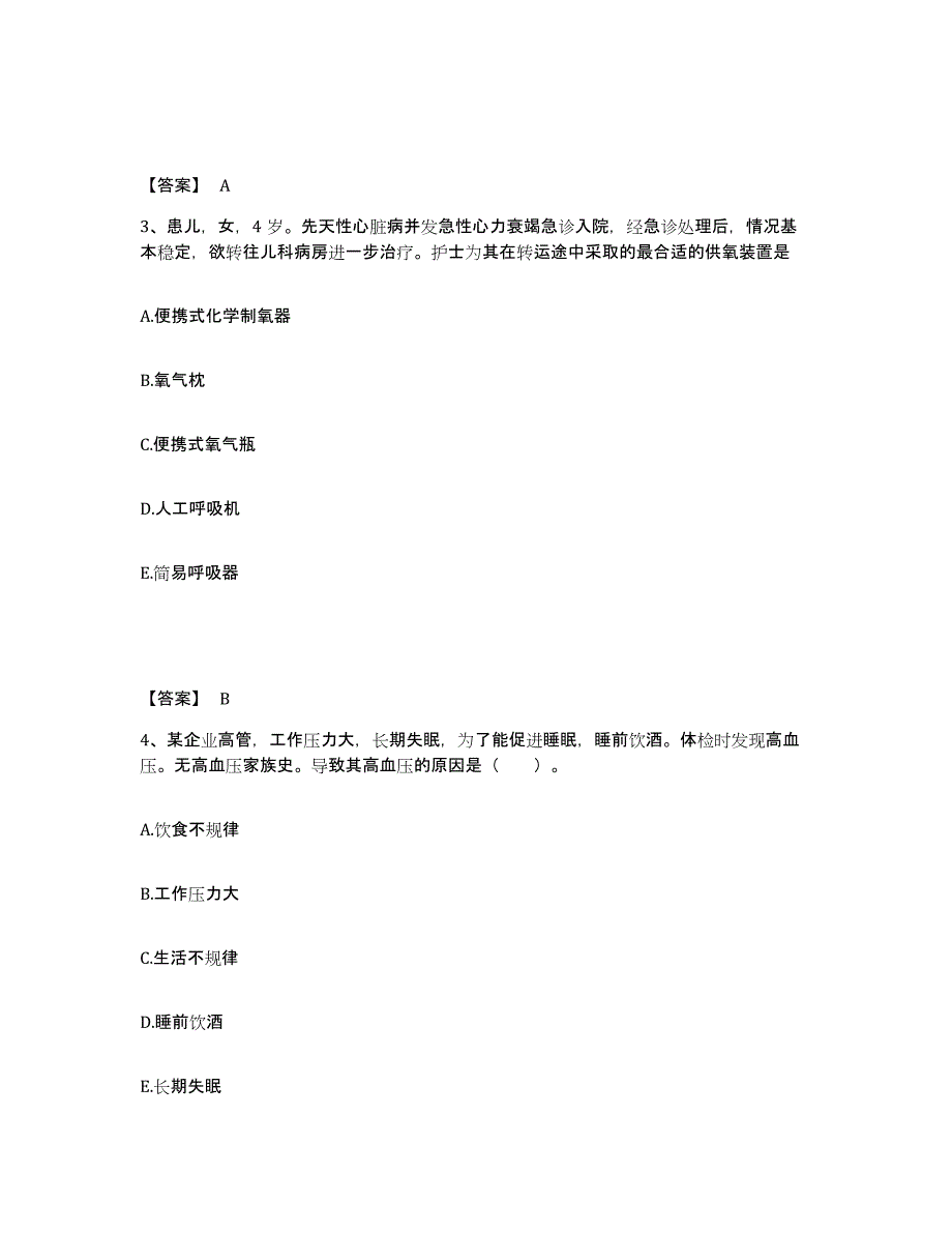 2024年度青海省西宁市执业护士资格考试典型题汇编及答案_第2页