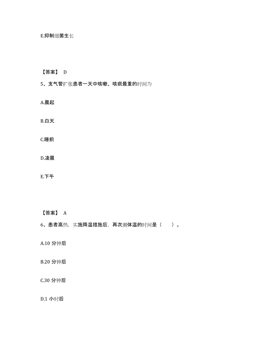 2023年度福建省三明市梅列区执业护士资格考试押题练习试卷B卷附答案_第3页