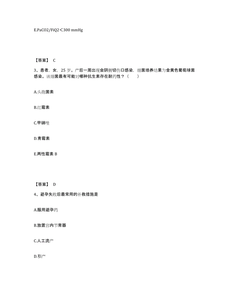 2023年度甘肃省甘南藏族自治州迭部县执业护士资格考试高分题库附答案_第2页