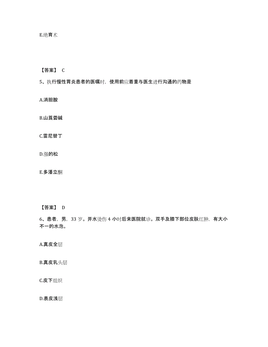 2023年度甘肃省甘南藏族自治州迭部县执业护士资格考试高分题库附答案_第3页