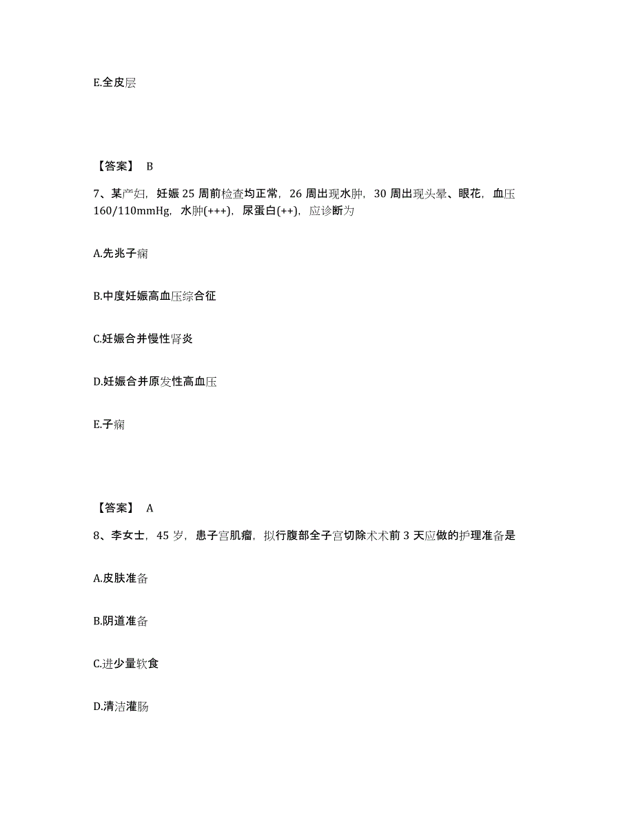 2023年度甘肃省甘南藏族自治州迭部县执业护士资格考试高分题库附答案_第4页