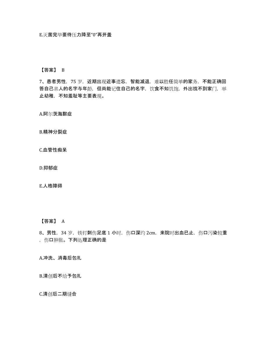 2024年度黑龙江省哈尔滨市宾县执业护士资格考试高分题库附答案_第4页