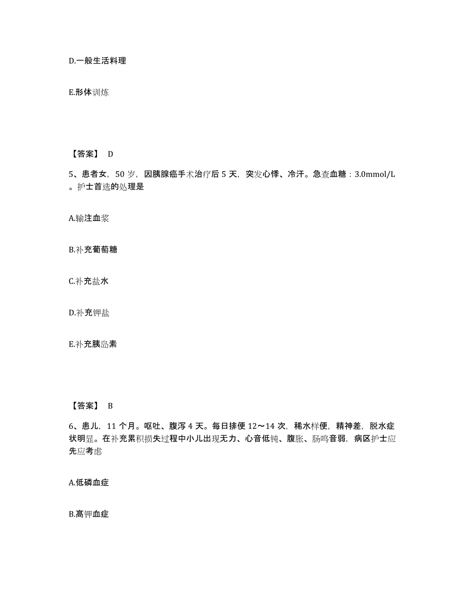 2023年度福建省泉州市惠安县执业护士资格考试综合检测试卷A卷含答案_第3页