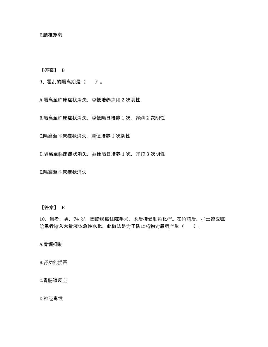 2024年度黑龙江省绥化市执业护士资格考试自我检测试卷B卷附答案_第5页