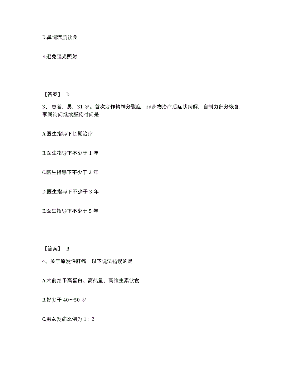 2023年度湖南省邵阳市邵东县执业护士资格考试能力提升试卷B卷附答案_第2页