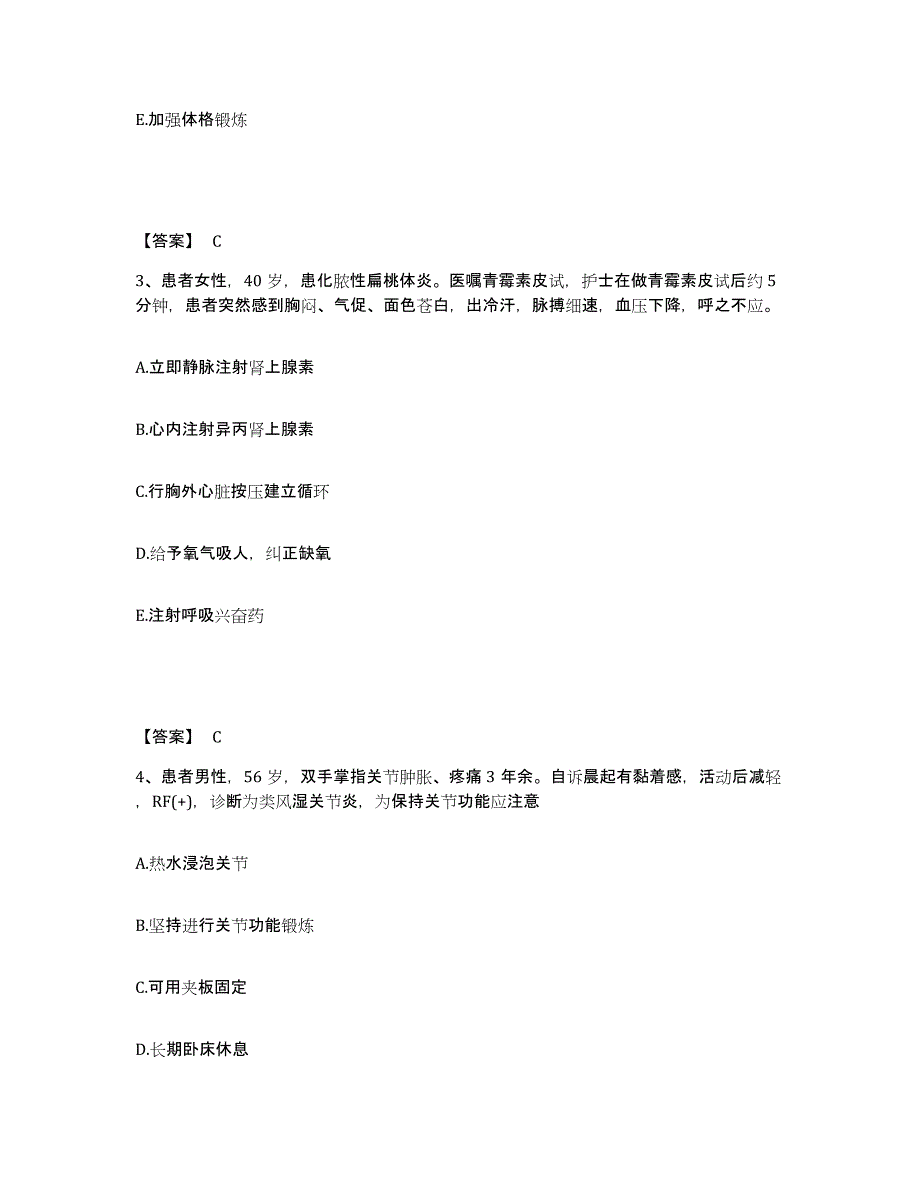 2023年度贵州省贵阳市息烽县执业护士资格考试通关提分题库(考点梳理)_第2页