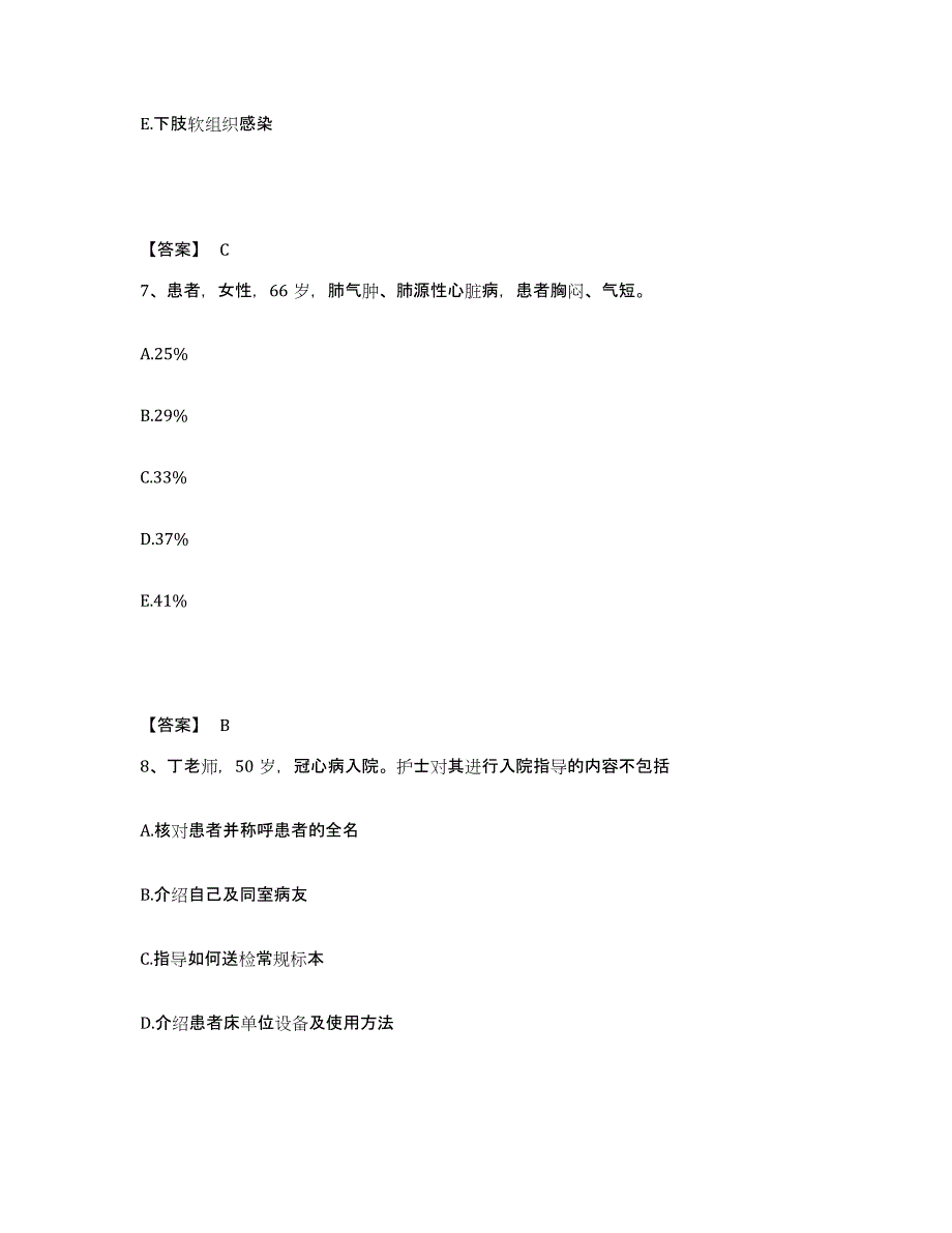 2024年度黑龙江省双鸭山市宝清县执业护士资格考试过关检测试卷B卷附答案_第4页