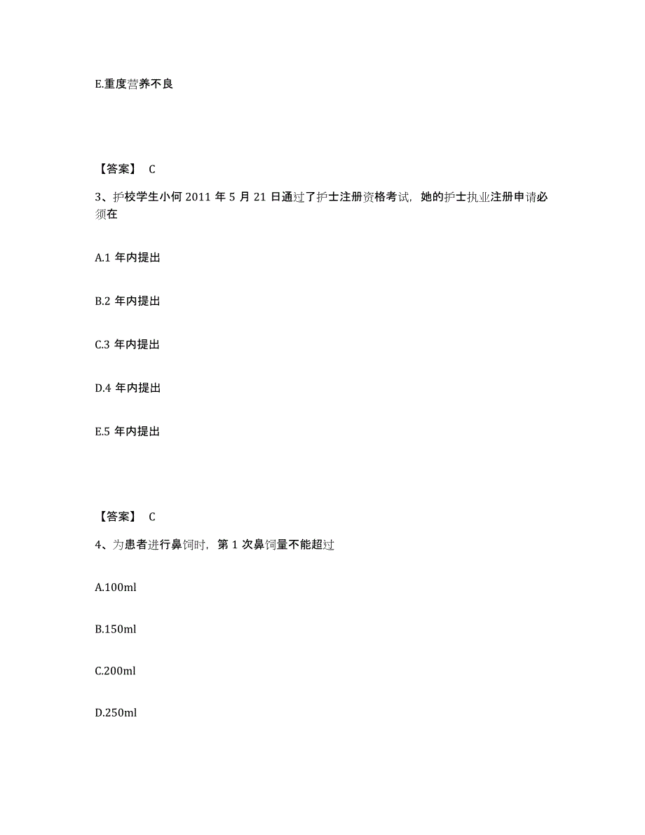 2024年度黑龙江省哈尔滨市道外区执业护士资格考试自我提分评估(附答案)_第2页