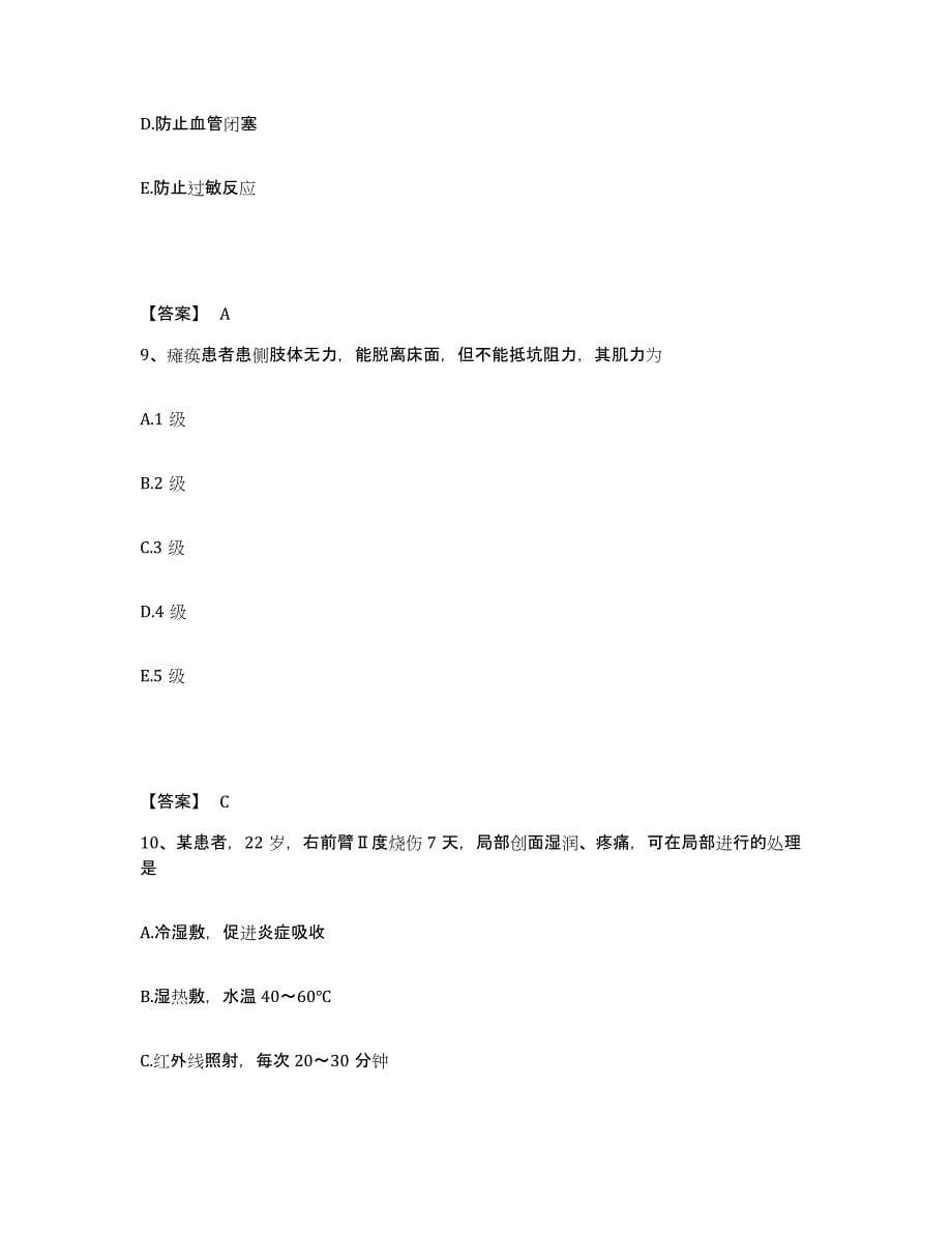 2024年度黑龙江省佳木斯市富锦市执业护士资格考试每日一练试卷A卷含答案_第5页