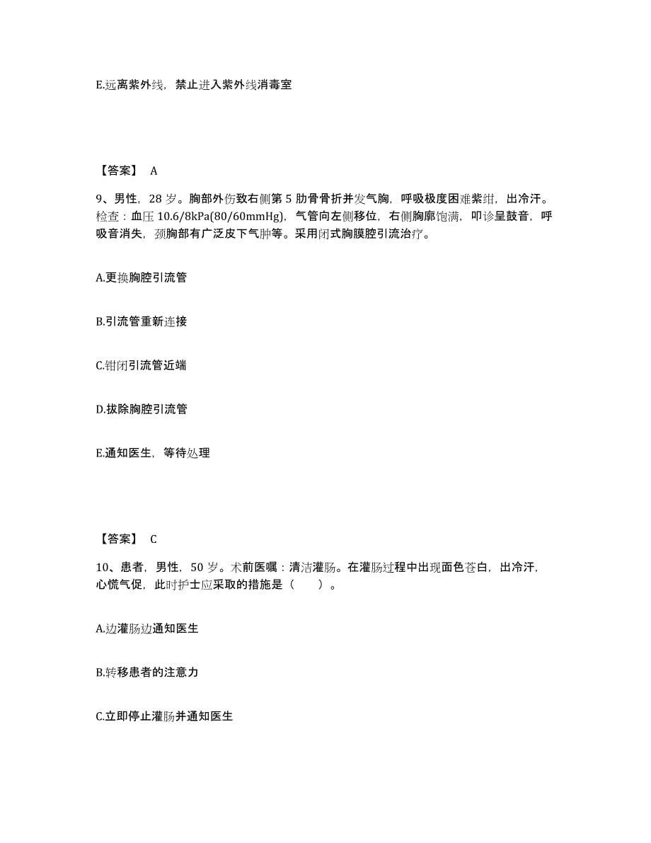 2024年度青海省海南藏族自治州贵德县执业护士资格考试考前冲刺试卷B卷含答案_第5页