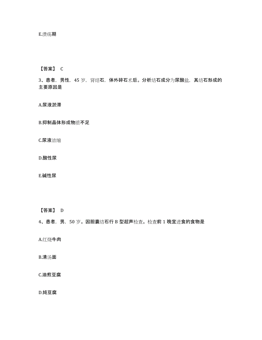 2023年度湖南省衡阳市执业护士资格考试题库综合试卷B卷附答案_第2页