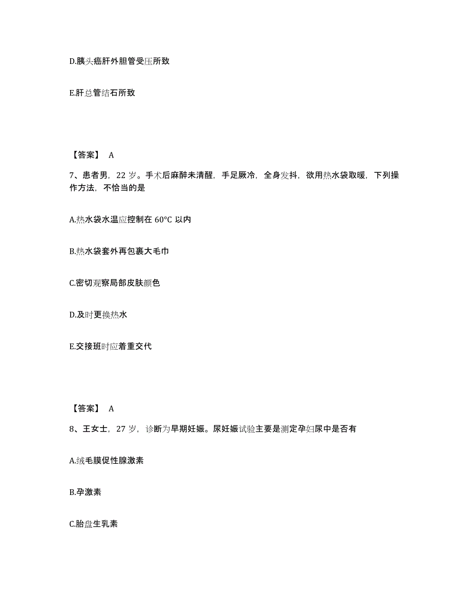 2023年度湖南省衡阳市执业护士资格考试题库综合试卷B卷附答案_第4页