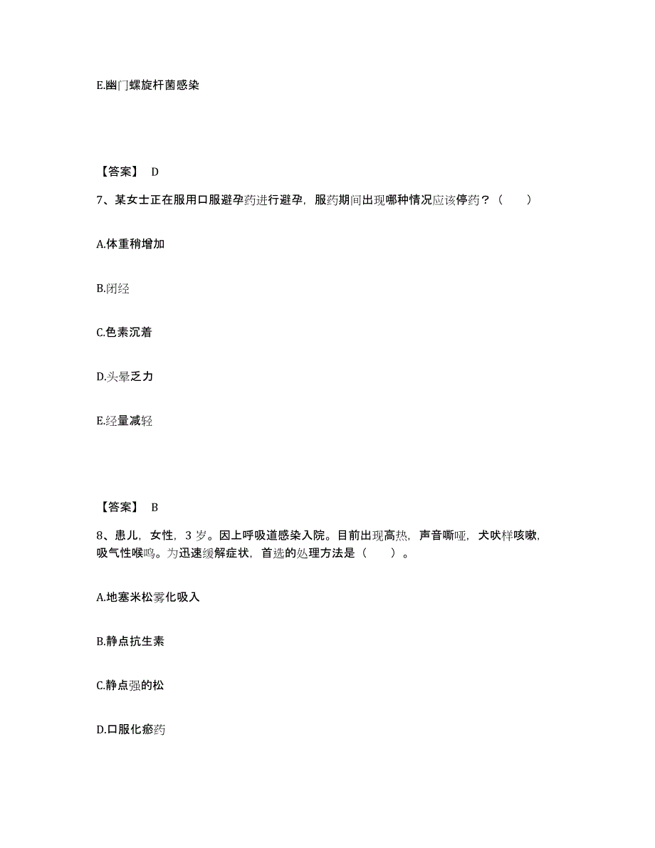 2024年度黑龙江省齐齐哈尔市拜泉县执业护士资格考试题库检测试卷B卷附答案_第4页