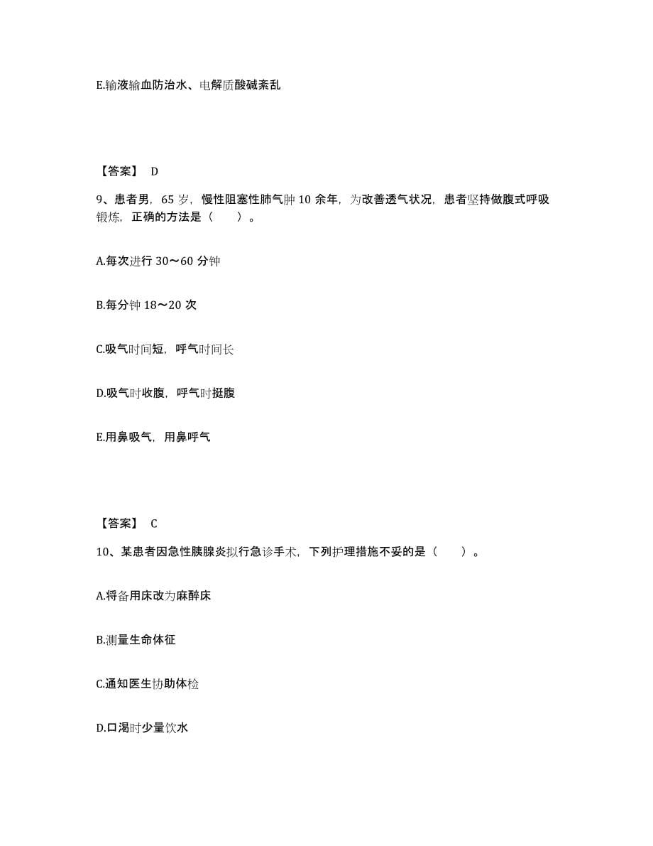 2023年度福建省三明市执业护士资格考试题库附答案（基础题）_第5页