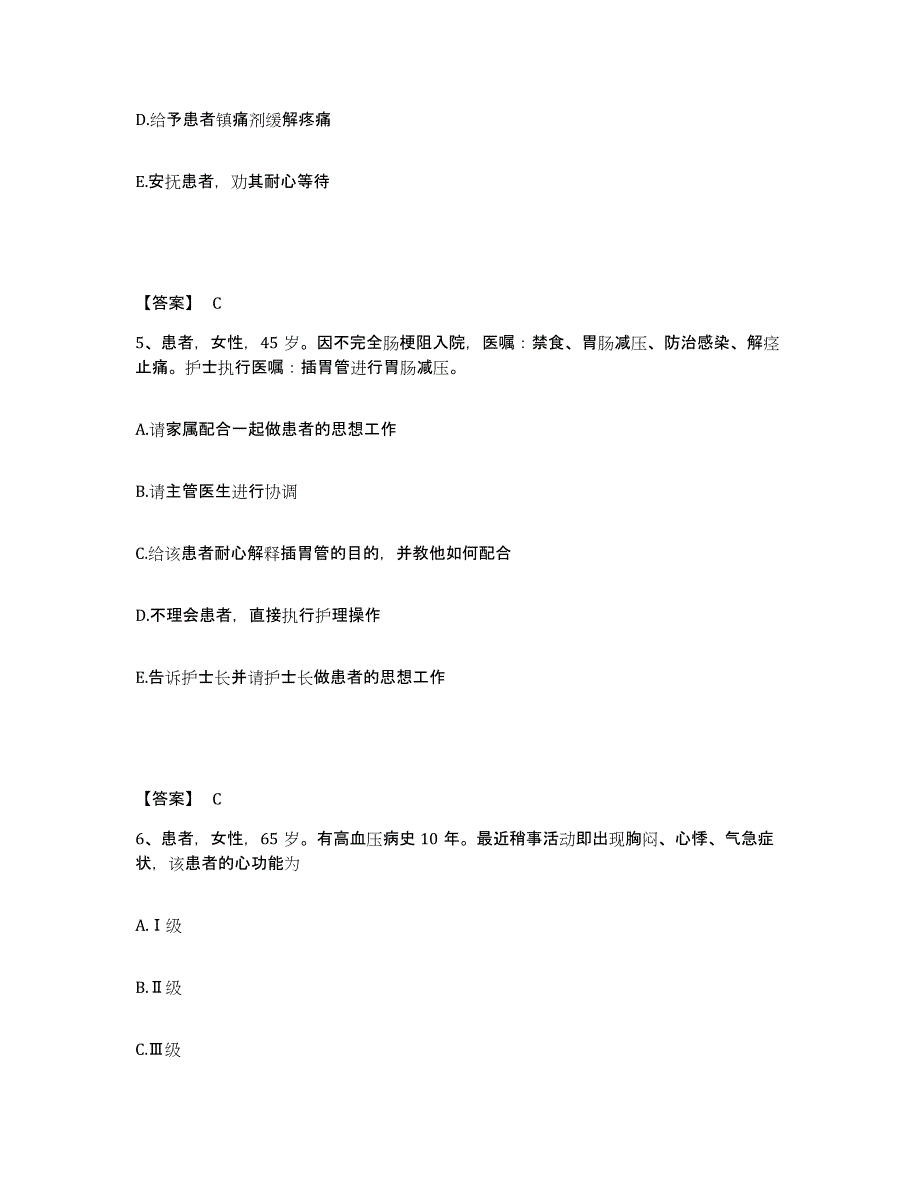 2023年度甘肃省武威市民勤县执业护士资格考试提升训练试卷A卷附答案_第3页