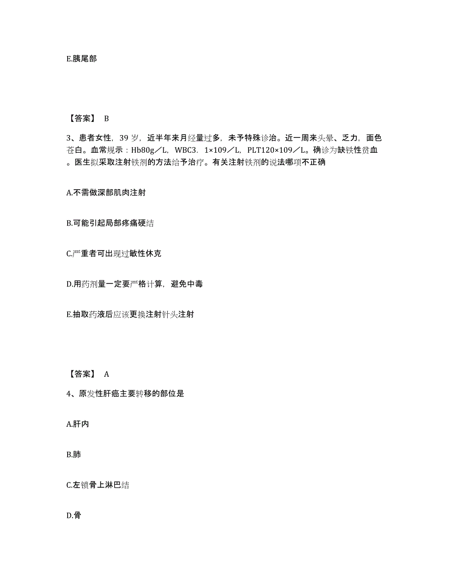 2023年度湖南省衡阳市常宁市执业护士资格考试综合练习试卷B卷附答案_第2页