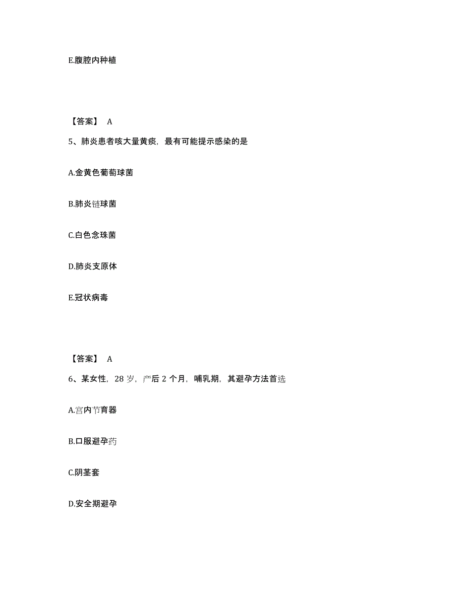 2023年度湖南省衡阳市常宁市执业护士资格考试综合练习试卷B卷附答案_第3页