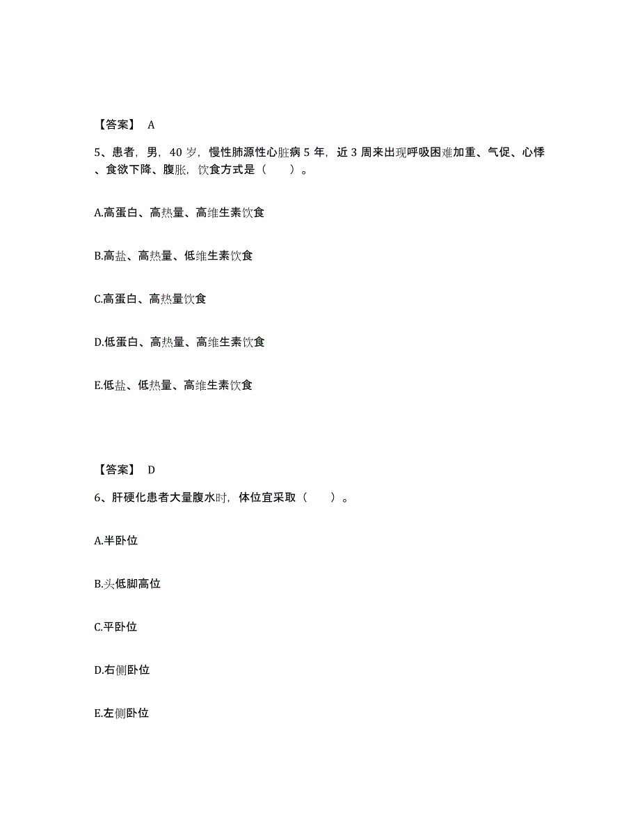 2023年度贵州省六盘水市盘县执业护士资格考试题库综合试卷A卷附答案_第3页