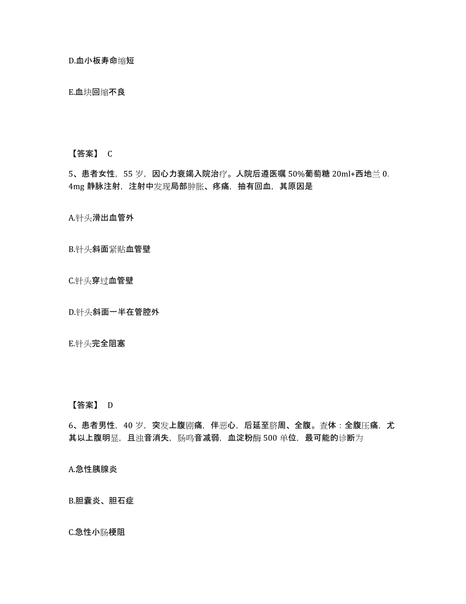 2024年度黑龙江省七台河市执业护士资格考试押题练习试卷B卷附答案_第3页