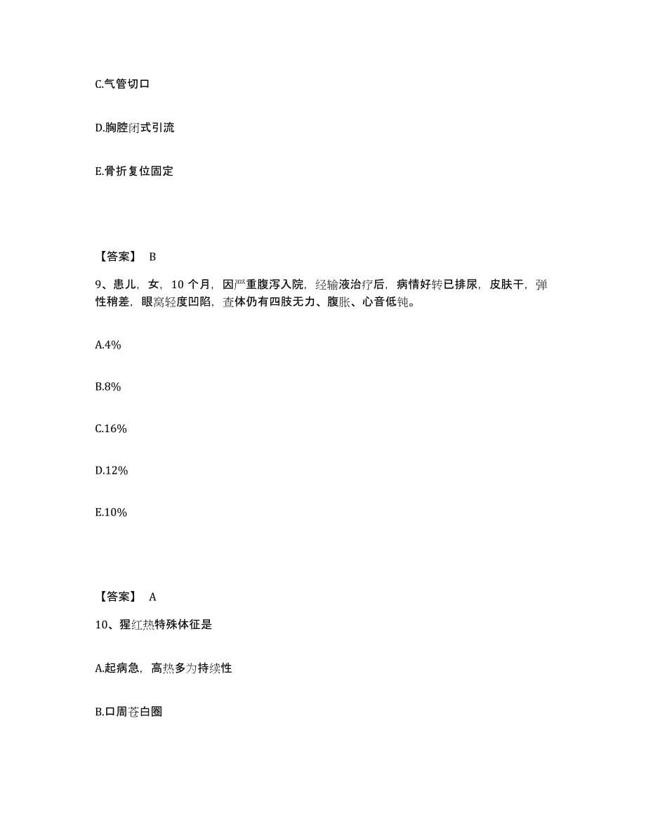 2023年度甘肃省张掖市肃南裕固族自治县执业护士资格考试题库练习试卷B卷附答案_第5页