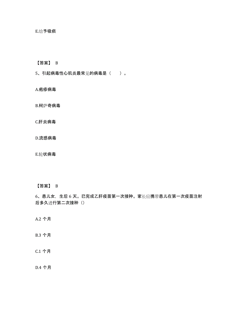 2023年度甘肃省甘南藏族自治州舟曲县执业护士资格考试高分题库附答案_第3页