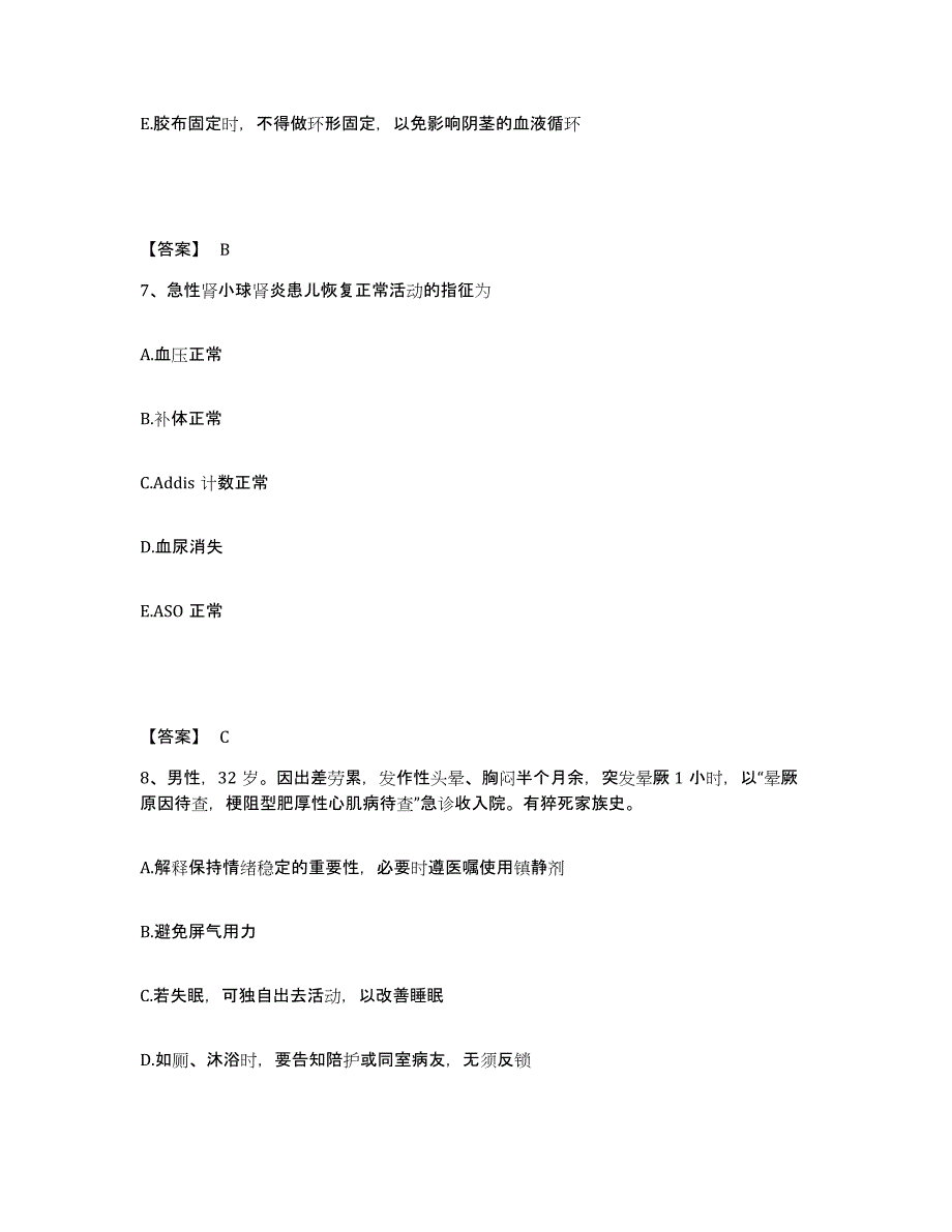 2023年度福建省三明市建宁县执业护士资格考试模拟试题（含答案）_第4页