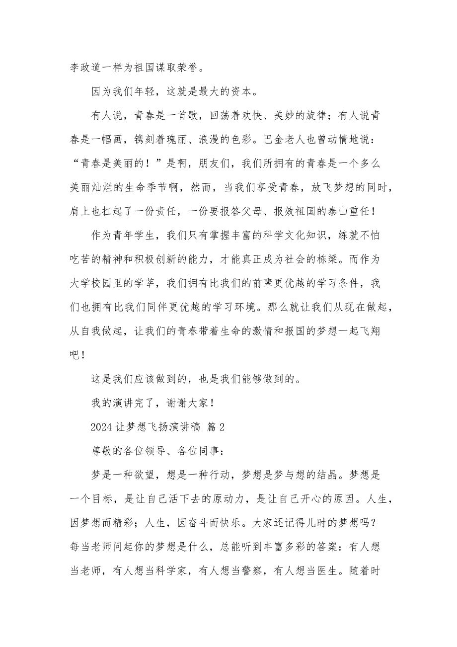 2024让梦想飞扬演讲稿（32篇）_第4页