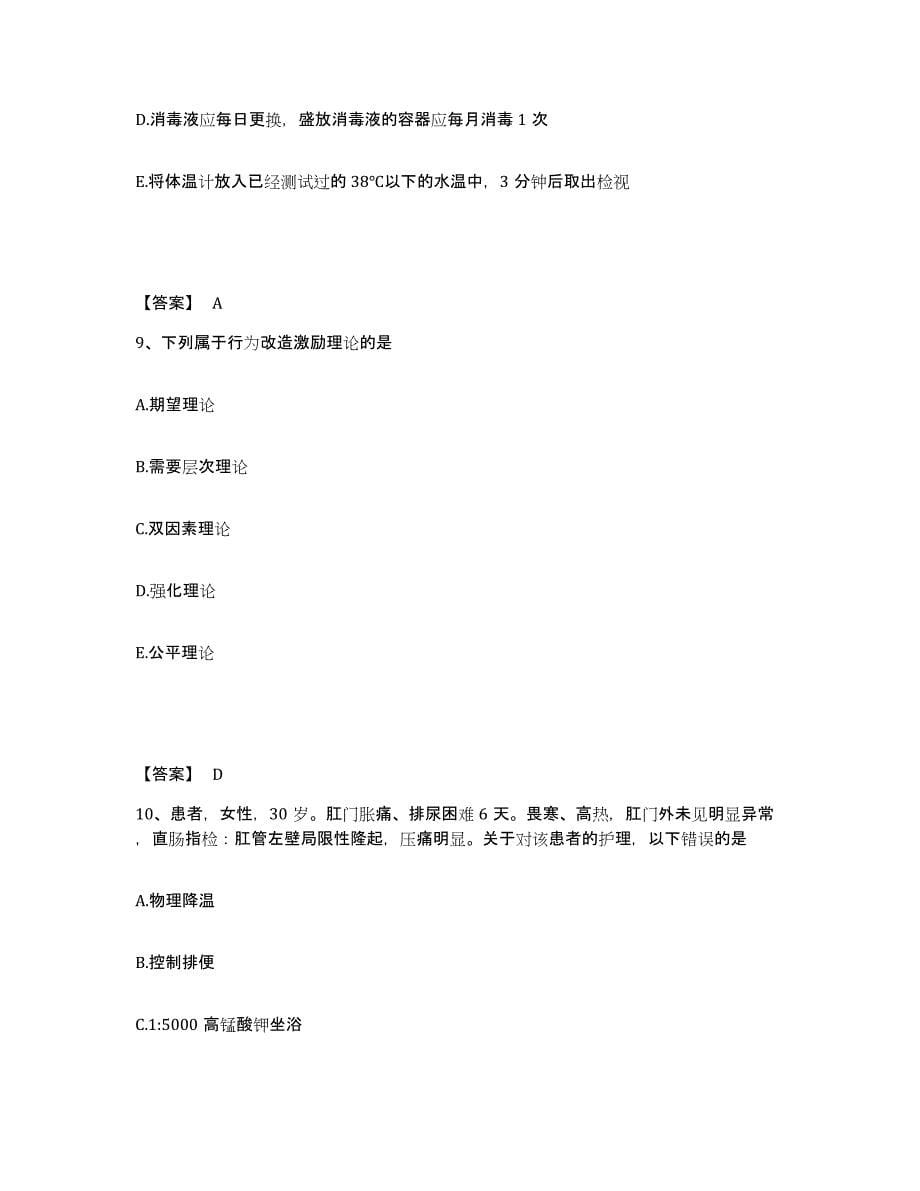 2023年度甘肃省天水市执业护士资格考试考前练习题及答案_第5页