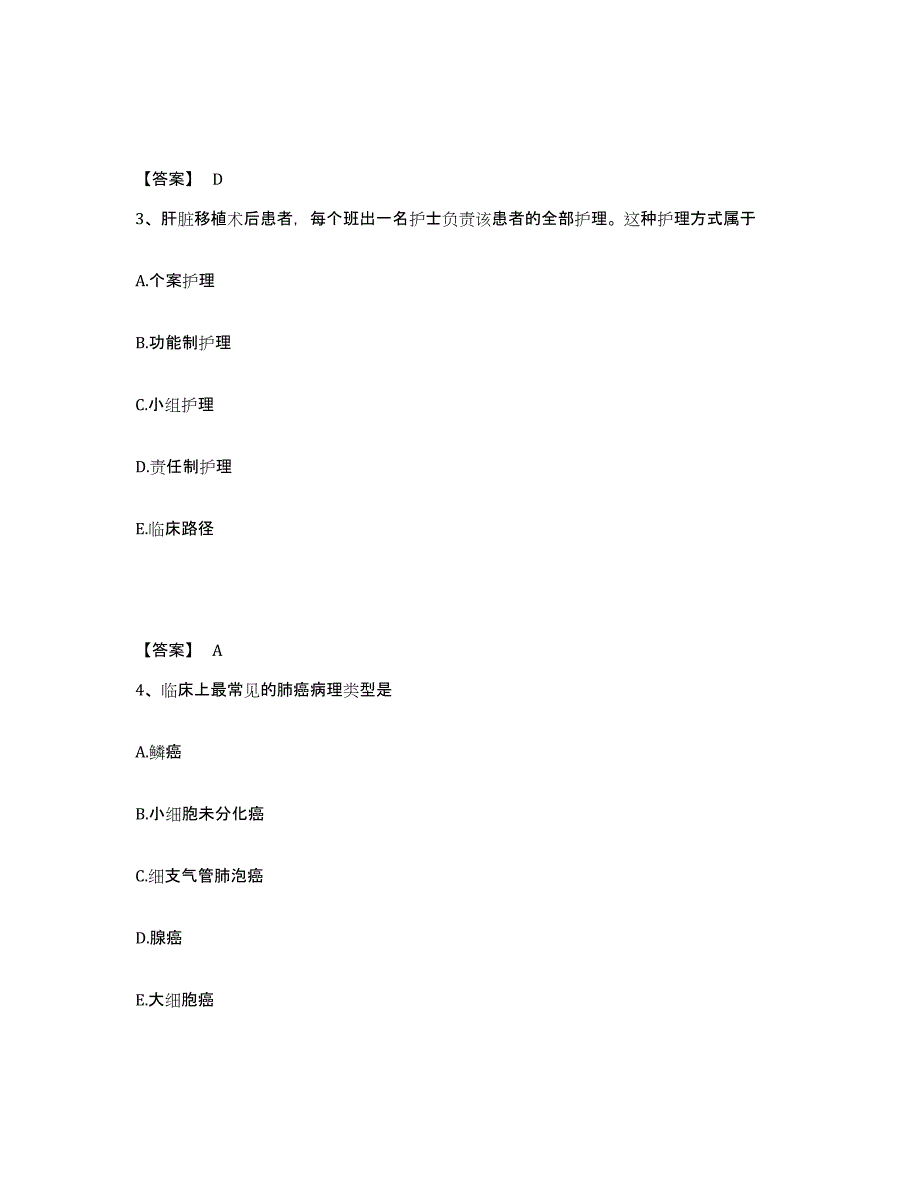 2023年度福建省宁德市蕉城区执业护士资格考试自测提分题库加答案_第2页